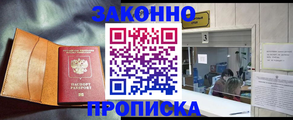 прописка законно в Тихвине